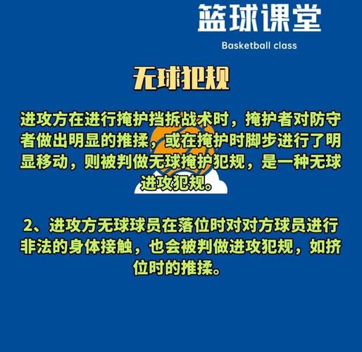 篮球赛犯规几次下场,篮球比赛有几次犯规-第4张图片-无暮网 篮球赛犯规几次下场,篮球比赛有几次犯规-第4张图片-无暮网