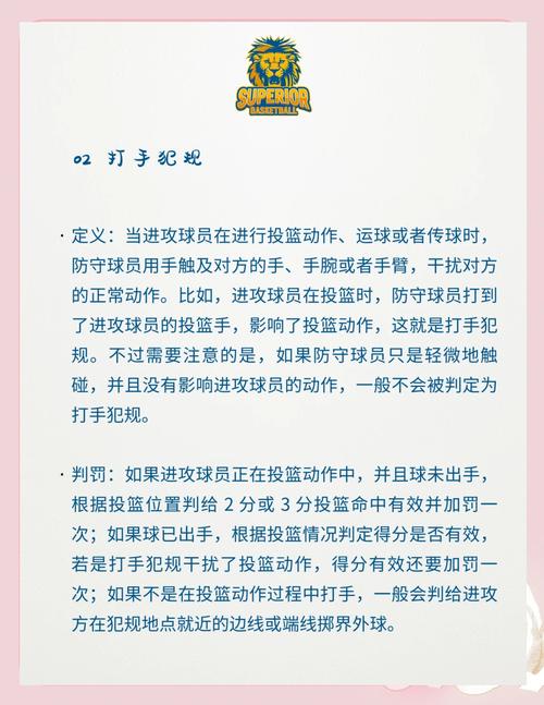篮球赛犯规几次下场,篮球比赛有几次犯规-第5张图片-无暮网 篮球赛犯规几次下场,篮球比赛有几次犯规-第5张图片-无暮网