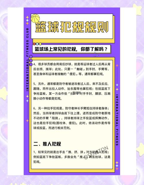 篮球赛犯规几次下场,篮球比赛有几次犯规-第6张图片-无暮网 篮球赛犯规几次下场,篮球比赛有几次犯规-第6张图片-无暮网