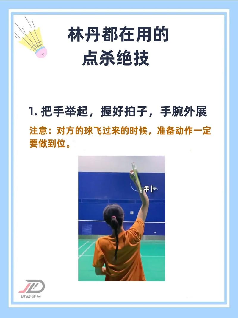羽毛球杀球技术的动作要领及重难点（羽毛球杀球教学视频教程）