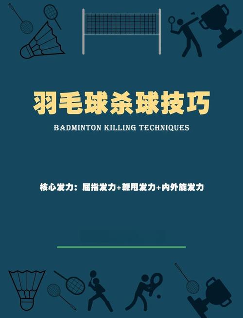 羽毛球杀球技术的动作要领及重难点(羽毛球杀球教学视频教程)-第5张图片-无暮网 羽毛球杀球技术的动作要领及重难点(羽毛球杀球教学视频教程)-第5张图片-无暮网