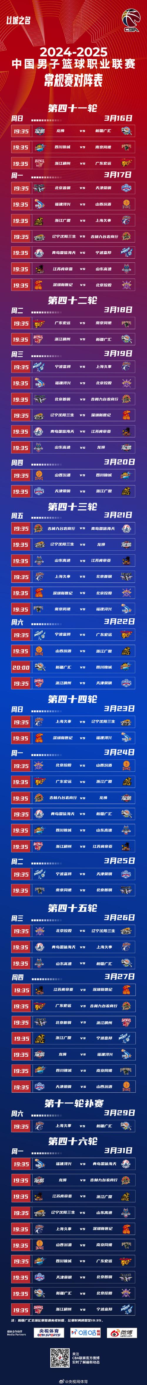 篮球cba赛事赛程表,篮球cba赛事赛程表最新-第1张图片-无暮网 篮球cba赛事赛程表,篮球cba赛事赛程表最新-第1张图片-无暮网
