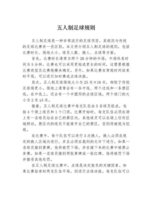 足球罚球规则(足球罚球规则简单介绍)-第2张图片-无暮网 足球罚球规则(足球罚球规则简单介绍)-第2张图片-无暮网