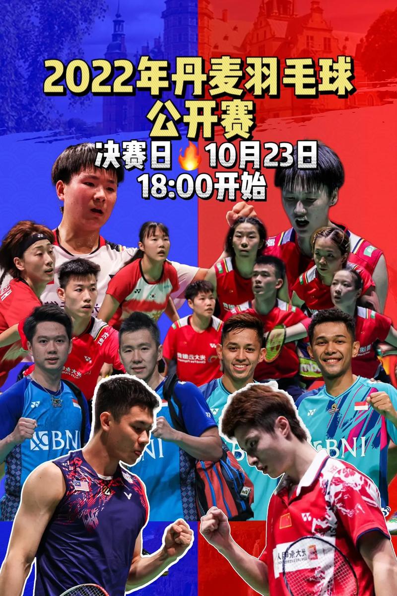 丹麦羽毛球公开赛2022最新消息,丹麦羽毛球公开赛百度百科-第5张图片-无暮网 丹麦羽毛球公开赛2022最新消息,丹麦羽毛球公开赛百度百科-第5张图片-无暮网