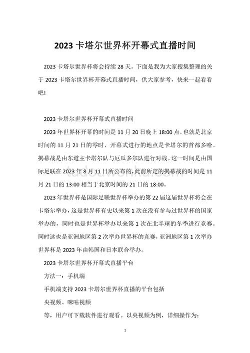 今晚世界杯比赛时间是几点到几点啊,世界杯今天晚上有没有比赛