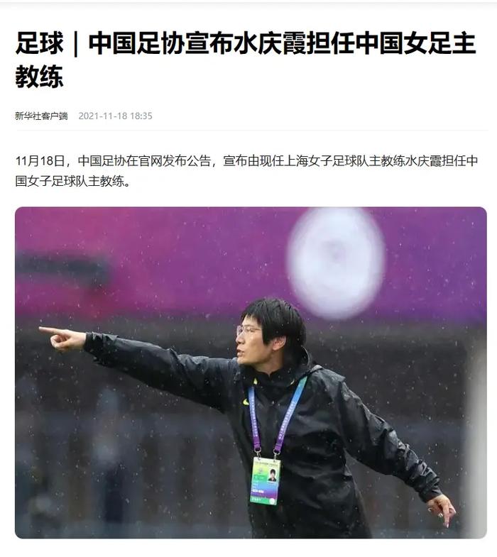水庆霞是怎么当上女足教练的,曝水庆霞不参加女足主帅选聘-第6张图片-无暮网