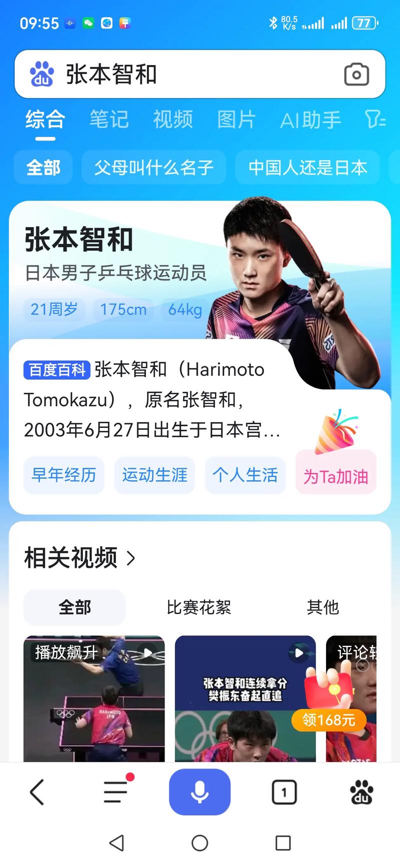 日本乒乓球冠军中国人,日本乒乓球冠军中国人是谁
