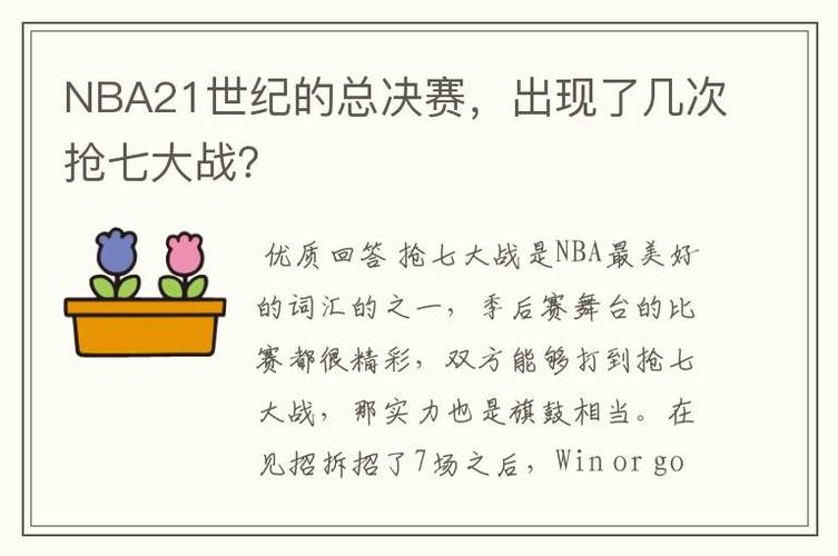 nba季后赛抢七规则,nba季后赛抢七规则是什么-第5张图片-无暮网 nba季后赛抢七规则,nba季后赛抢七规则是什么-第5张图片-无暮网
