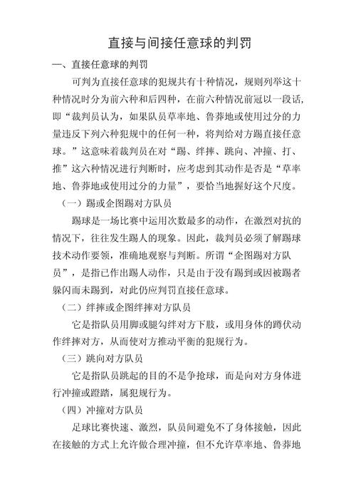 足球什么情况下禁区内任意球(什么情况下会有禁区任意球)-第3张图片-无暮网 足球什么情况下禁区内任意球(什么情况下会有禁区任意球)-第3张图片-无暮网
