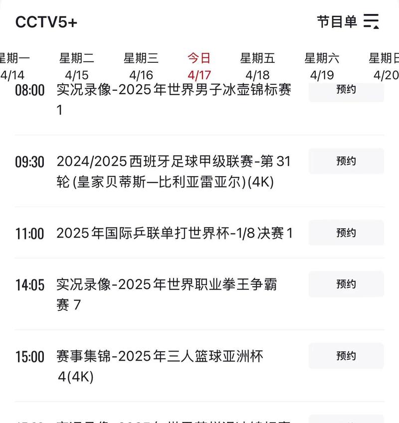 世界杯日程表怎么添加,设置世界杯-第1张图片-无暮网 世界杯日程表怎么添加,设置世界杯-第1张图片-无暮网
