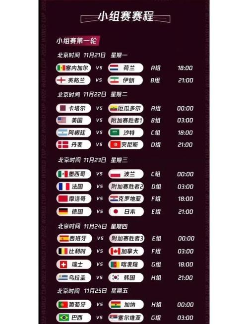 世界杯日程表怎么添加,设置世界杯-第5张图片-无暮网 世界杯日程表怎么添加,设置世界杯-第5张图片-无暮网