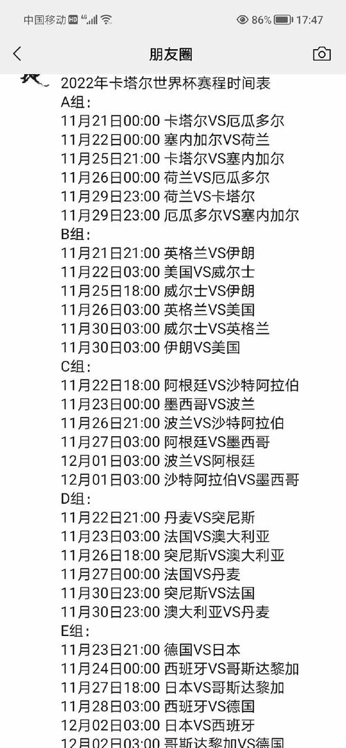 世界杯日程表怎么添加,设置世界杯-第7张图片-无暮网 世界杯日程表怎么添加,设置世界杯-第7张图片-无暮网