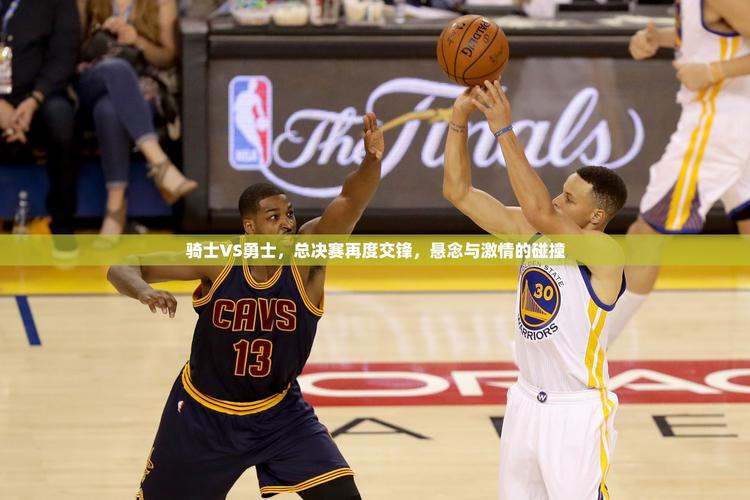 广东vs勇士什么时候打（广东和谁打总决赛）