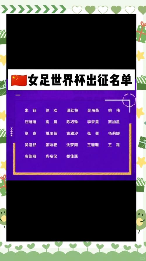 女足名单（江苏女足名单）-第7张图片-无暮网