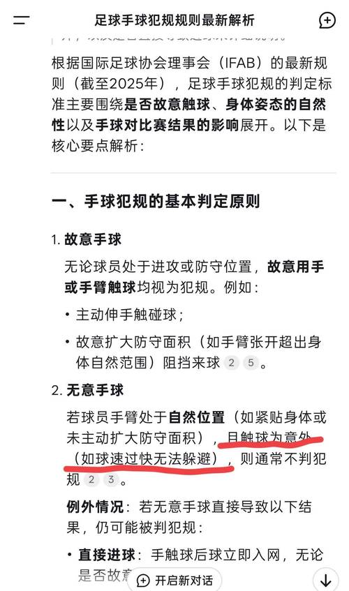手球判罚规则,手球判罚规则标准-第6张图片-无暮网