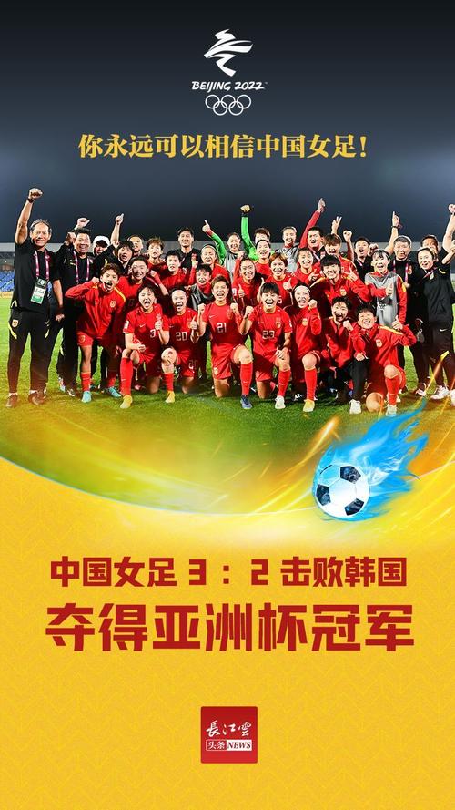 亚洲杯女足冠军2022年,女足亚洲杯成绩-第1张图片-无暮网