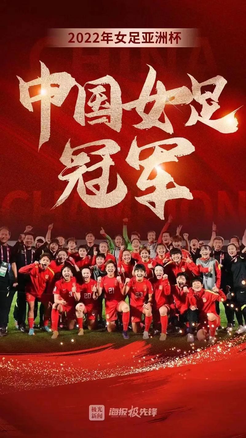 亚洲杯女足冠军2022年,女足亚洲杯成绩-第3张图片-无暮网