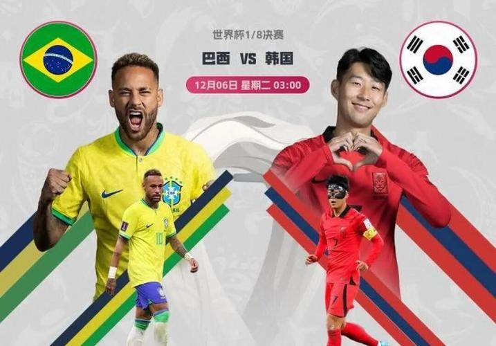 韩国足球赢过巴西吗,韩国足球赢过日本吗