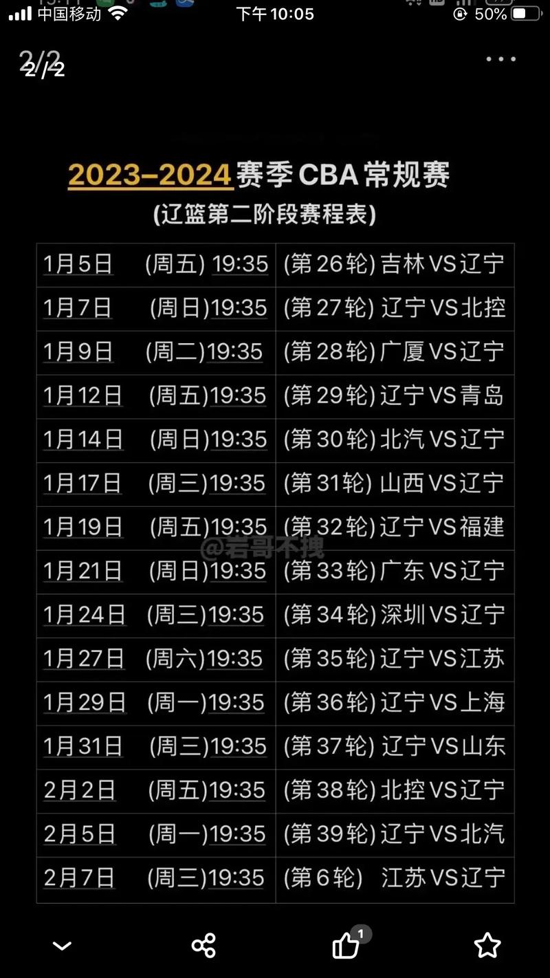 辽宁男篮比赛时间2023,辽宁男篮赛程时间表2020至2021文档-第6张图片-无暮网 辽宁男篮比赛时间2023,辽宁男篮赛程时间表2020至2021文档-第6张图片-无暮网