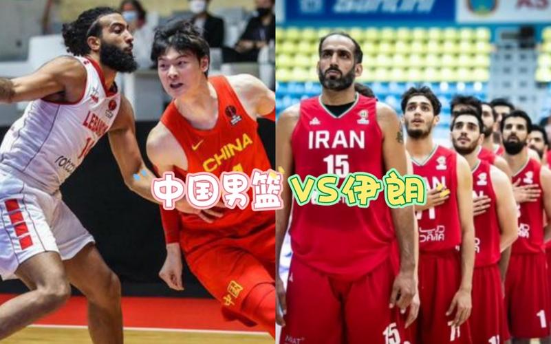 中国男篮vs伊朗男篮比赛结果,中国男篮对战伊朗男篮-第4张图片-无暮网 中国男篮vs伊朗男篮比赛结果,中国男篮对战伊朗男篮-第4张图片-无暮网