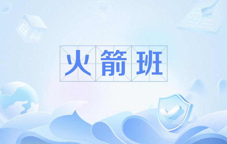 火箭班是什么意思(在火箭班一定比在普通班好吗)-第1张图片-无暮网 火箭班是什么意思(在火箭班一定比在普通班好吗)-第1张图片-无暮网