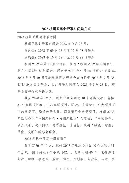 杭州亚运会什么时候结束（杭州亚运会什么时候召开）-第2张图片-无暮网