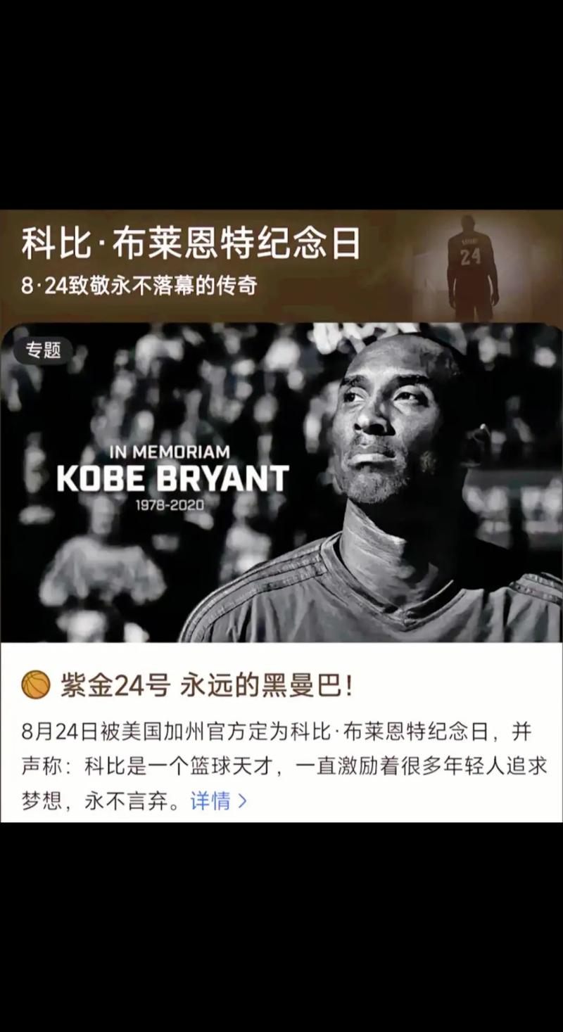 科比几岁去的(科比几岁?)-第3张图片-无暮网 科比几岁去的(科比几岁?)-第3张图片-无暮网