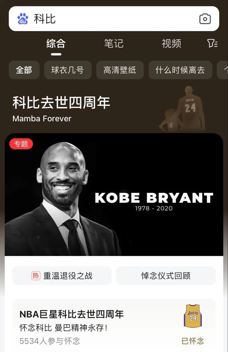 科比几岁去的(科比几岁?)-第6张图片-无暮网 科比几岁去的(科比几岁?)-第6张图片-无暮网