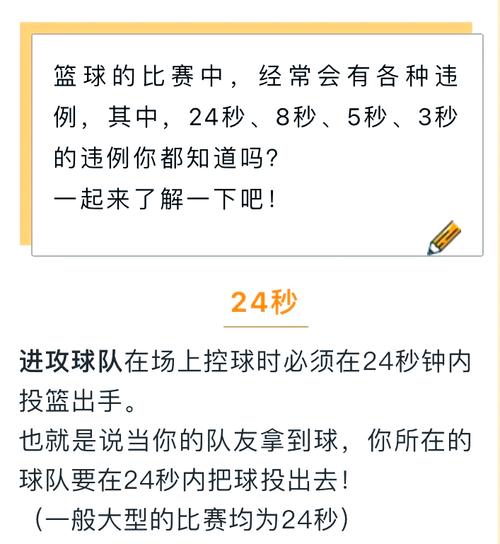 篮球比赛规则中时间违例有多少秒（篮球比赛中时间方面的违例包括多少秒）
