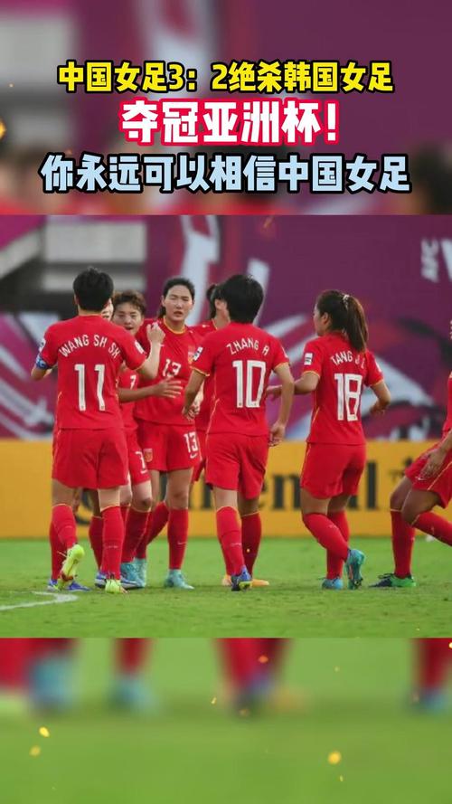中国女足为什么厉害（中国女足什么原因）