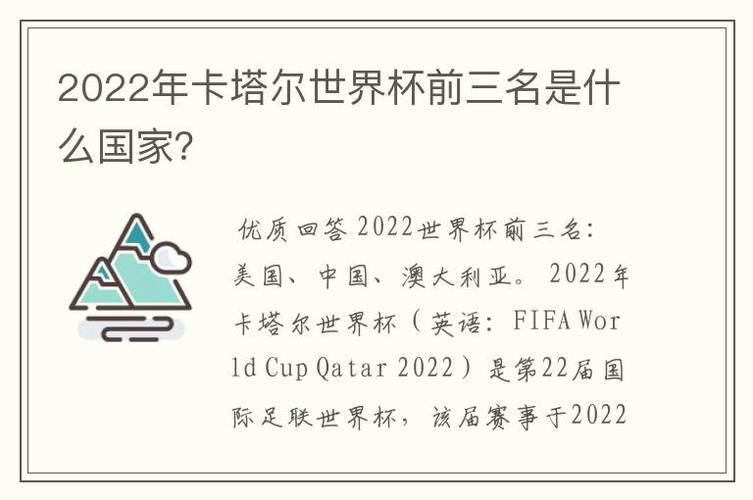世界杯国家排名2022(世界杯强国排名)-第7张图片-无暮网 世界杯国家排名2022(世界杯强国排名)-第7张图片-无暮网