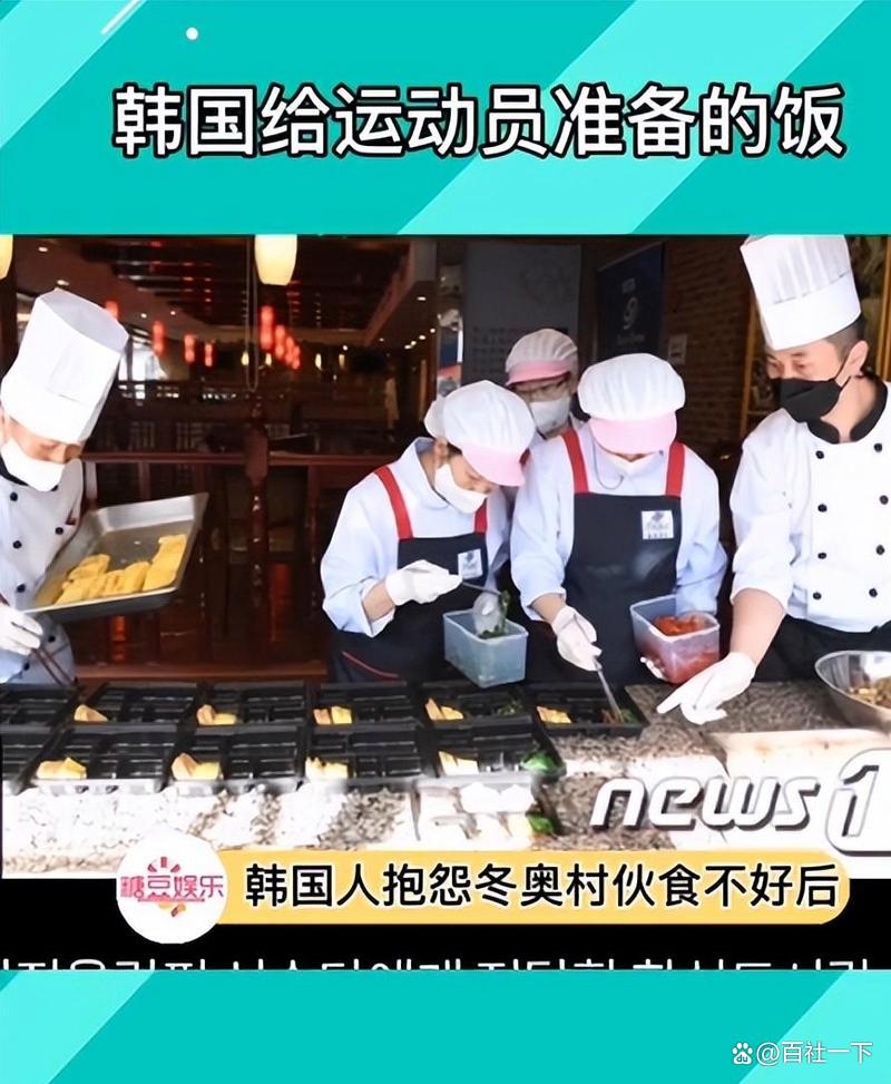 韩国队嫌奥运饭难吃,奥运会 韩国队-第2张图片-无暮网 韩国队嫌奥运饭难吃,奥运会 韩国队-第2张图片-无暮网