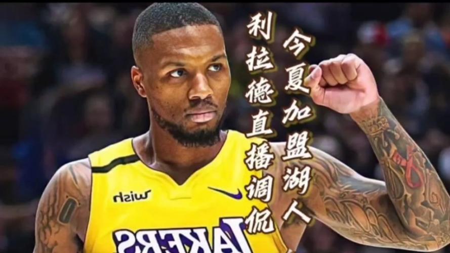 达米安利拉德指手表什么意思（达米安利拉德生涯荣誉）-第5张图片-无暮网