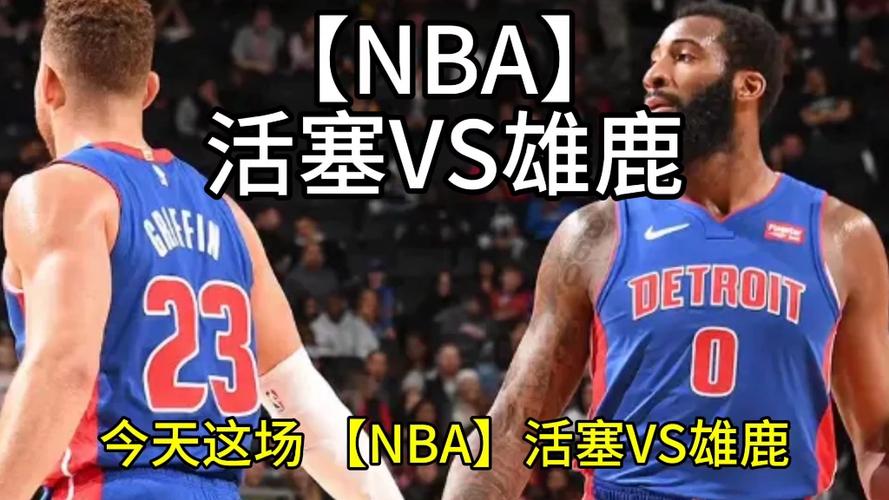 nba雄鹿vs活塞（雄鹿对活塞季后赛四场）-第4张图片-无暮网