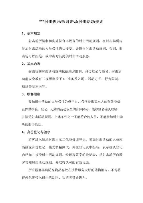 射击比赛的规则(射击比赛的规则和流程)-第5张图片-无暮网 射击比赛的规则(射击比赛的规则和流程)-第5张图片-无暮网