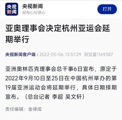 亚运会2022具体时间推迟吗,亚运会是否推迟-第4张图片-无暮网 亚运会2022具体时间推迟吗,亚运会是否推迟-第4张图片-无暮网