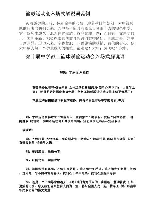 篮球运动员入场解说词(幼儿园篮球运动员入场解说词)-第1张图片-无暮网 篮球运动员入场解说词(幼儿园篮球运动员入场解说词)-第1张图片-无暮网