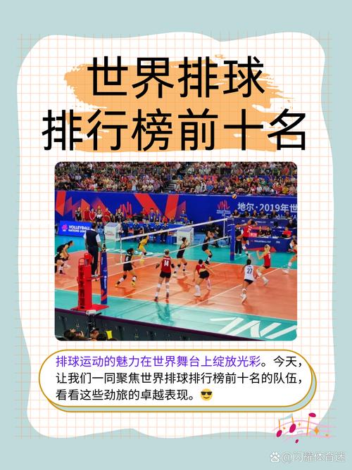 世界杯排球赛什么时候举行,世界杯排球赛每多少年举办一次-第7张图片-无暮网 世界杯排球赛什么时候举行,世界杯排球赛每多少年举办一次-第7张图片-无暮网