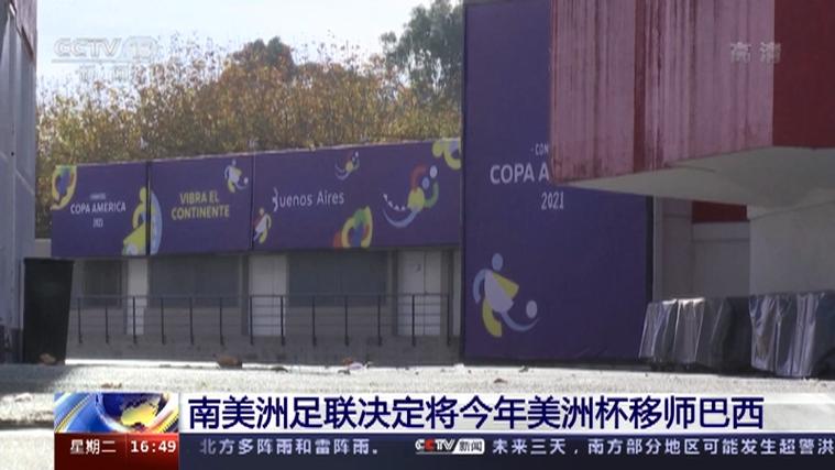 2020美洲杯为什么举办(为什么美洲杯举办时间不固定)-第6张图片-无暮网 2020美洲杯为什么举办(为什么美洲杯举办时间不固定)-第6张图片-无暮网
