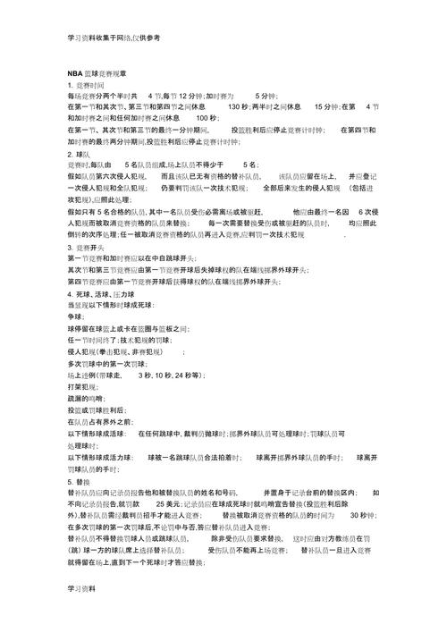 nba第几名要打附加赛,nba第几名要打附加赛的-第6张图片-无暮网 nba第几名要打附加赛,nba第几名要打附加赛的-第6张图片-无暮网