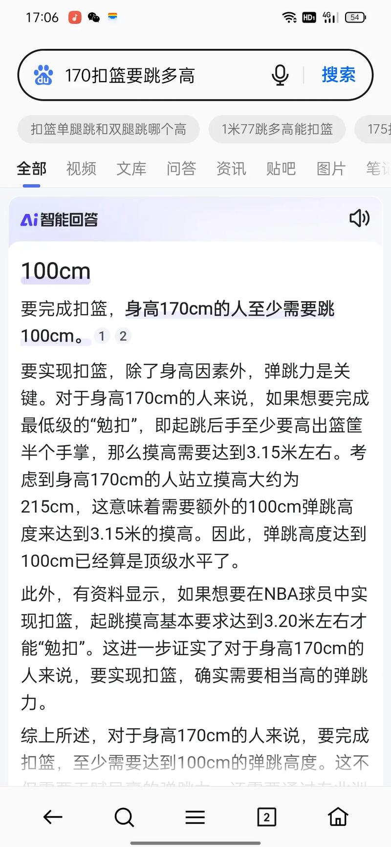 扣篮身高至少要多少米,扣篮身高至少要多少米才能进-第2张图片-无暮网 扣篮身高至少要多少米,扣篮身高至少要多少米才能进-第2张图片-无暮网