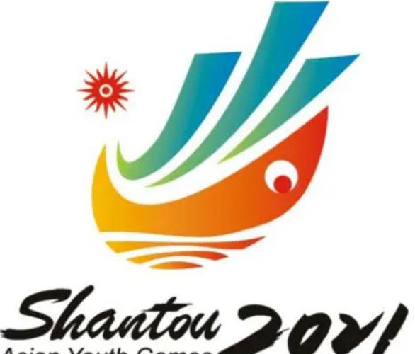 汕头亚洲青年运动会什么时候举行,汕头2021亚洲青年运动会在哪里举办-第1张图片-无暮网 汕头亚洲青年运动会什么时候举行,汕头2021亚洲青年运动会在哪里举办-第1张图片-无暮网