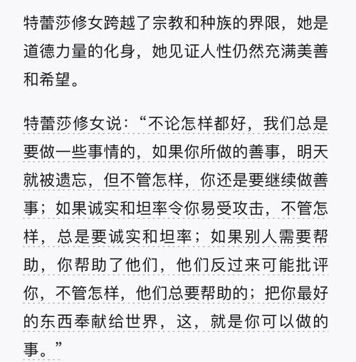 特里萨修女简介15o字,特里萨修女阅读理解-第6张图片-无暮网 特里萨修女简介15o字,特里萨修女阅读理解-第6张图片-无暮网
