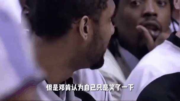 邓肯为什么笑吃技犯(邓肯笑了吃技犯是哪一场)-第6张图片-无暮网 邓肯为什么笑吃技犯(邓肯笑了吃技犯是哪一场)-第6张图片-无暮网