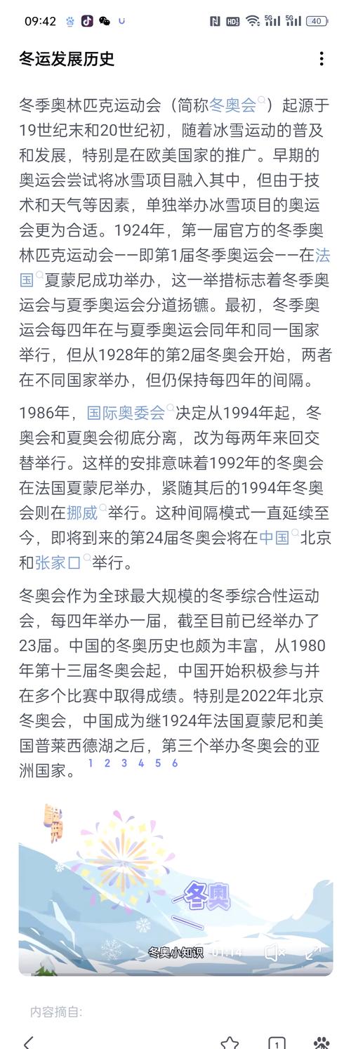 什么时候有冬奥运会（什么时候有冬奥运会比赛）-第4张图片-无暮网