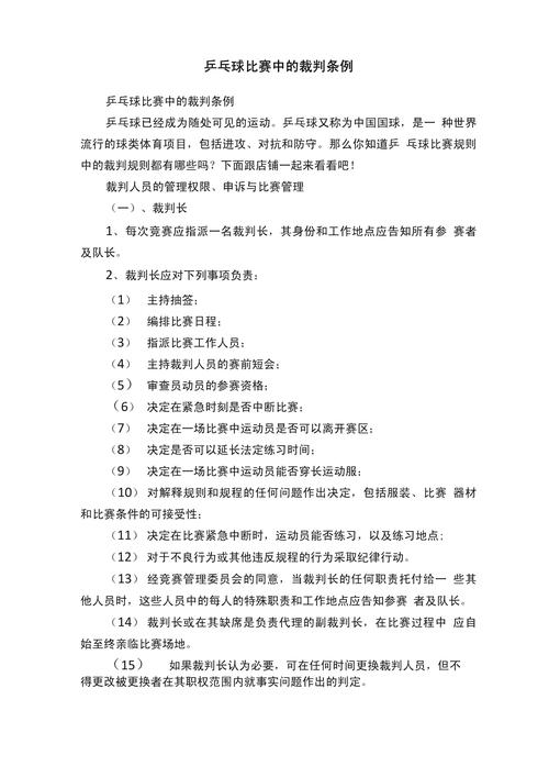 乒乓球裁判发球规则（乒乓球裁判员的手势有几种得分发球犯规手势是怎样的）-第2张图片-无暮网