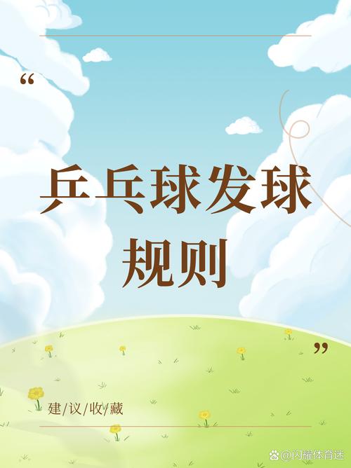乒乓球裁判发球规则（乒乓球裁判员的手势有几种得分发球犯规手势是怎样的）-第3张图片-无暮网