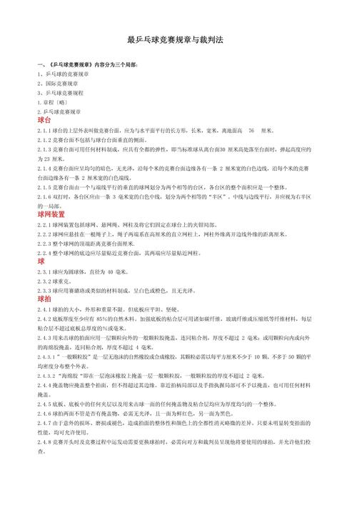 乒乓球裁判发球规则（乒乓球裁判员的手势有几种得分发球犯规手势是怎样的）-第4张图片-无暮网