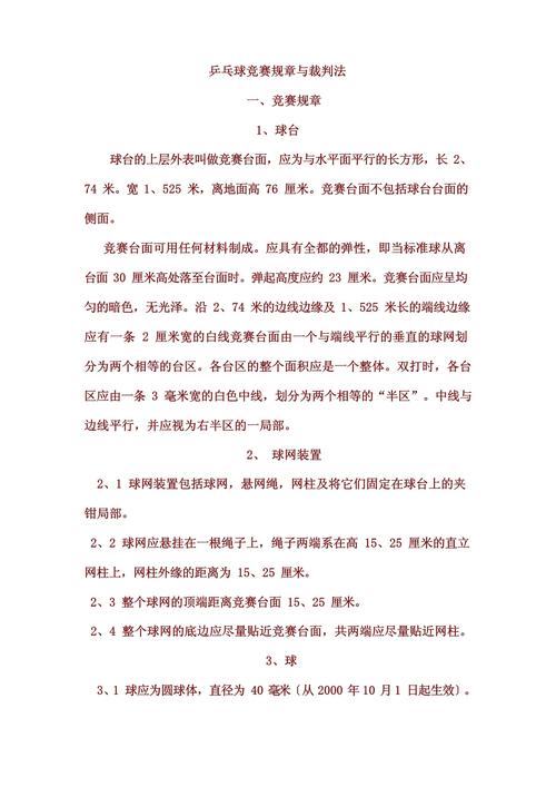 乒乓球裁判发球规则（乒乓球裁判员的手势有几种得分发球犯规手势是怎样的）-第5张图片-无暮网