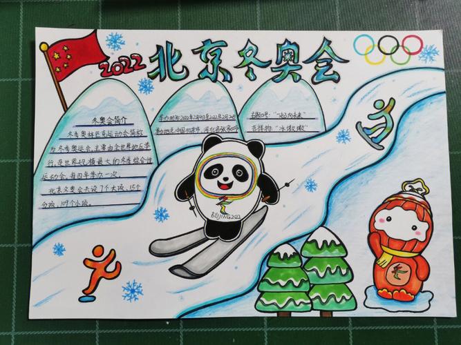 2022冬奥会奖牌榜排名最新手抄报,冬奥会奖牌表-第4张图片-无暮网